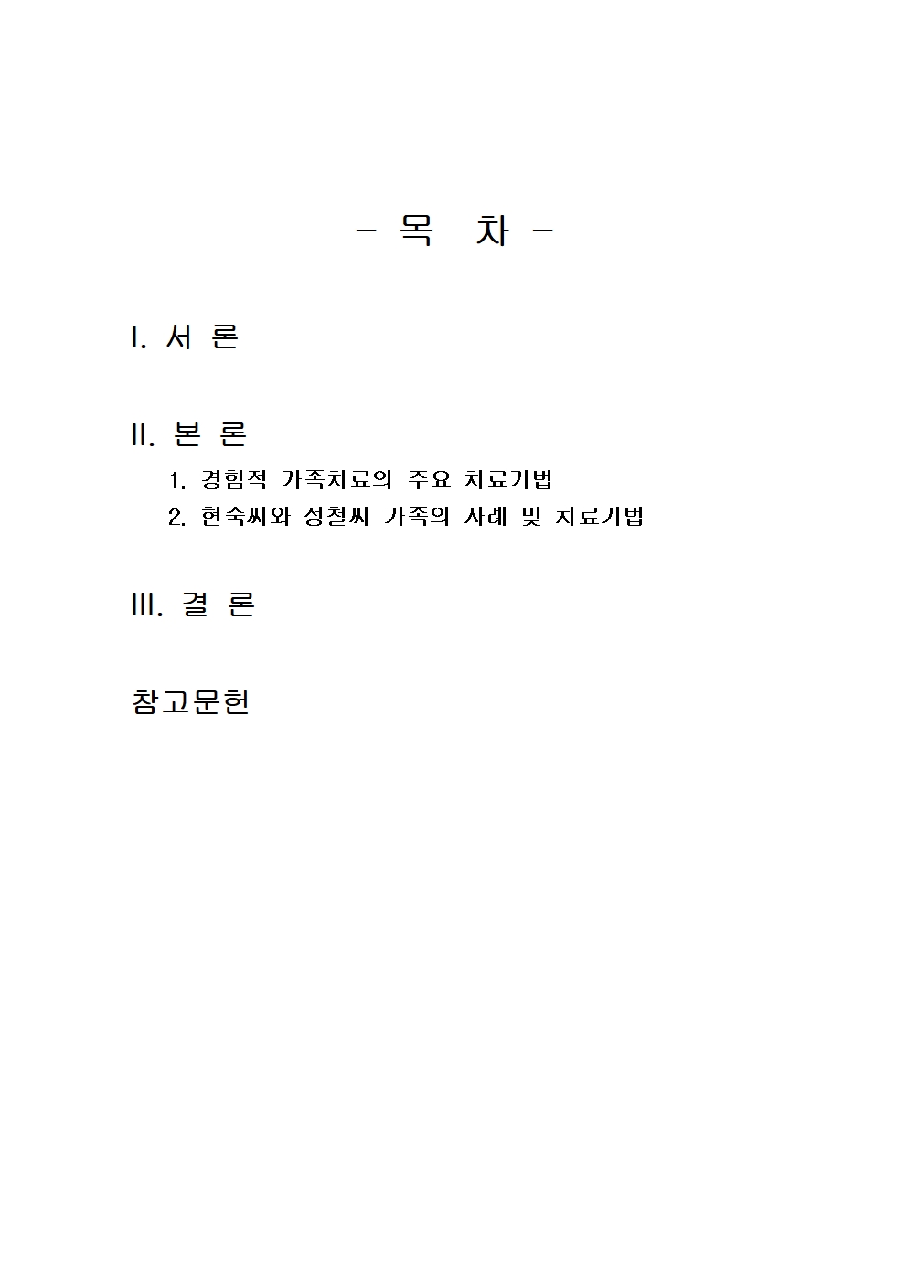 레포트하우 방통대과제물 레포트하우 방통대과제물